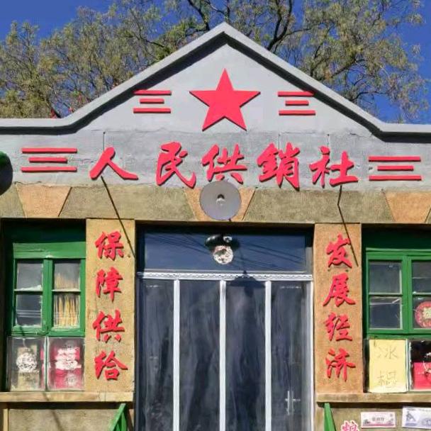 惠农供销