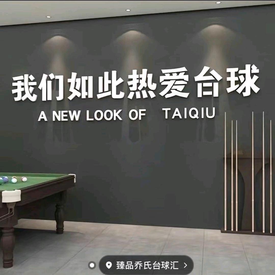 壹杆台球会所