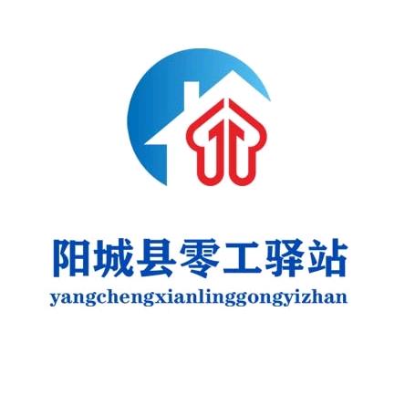 阳城县零工驿站（诺锦人力）