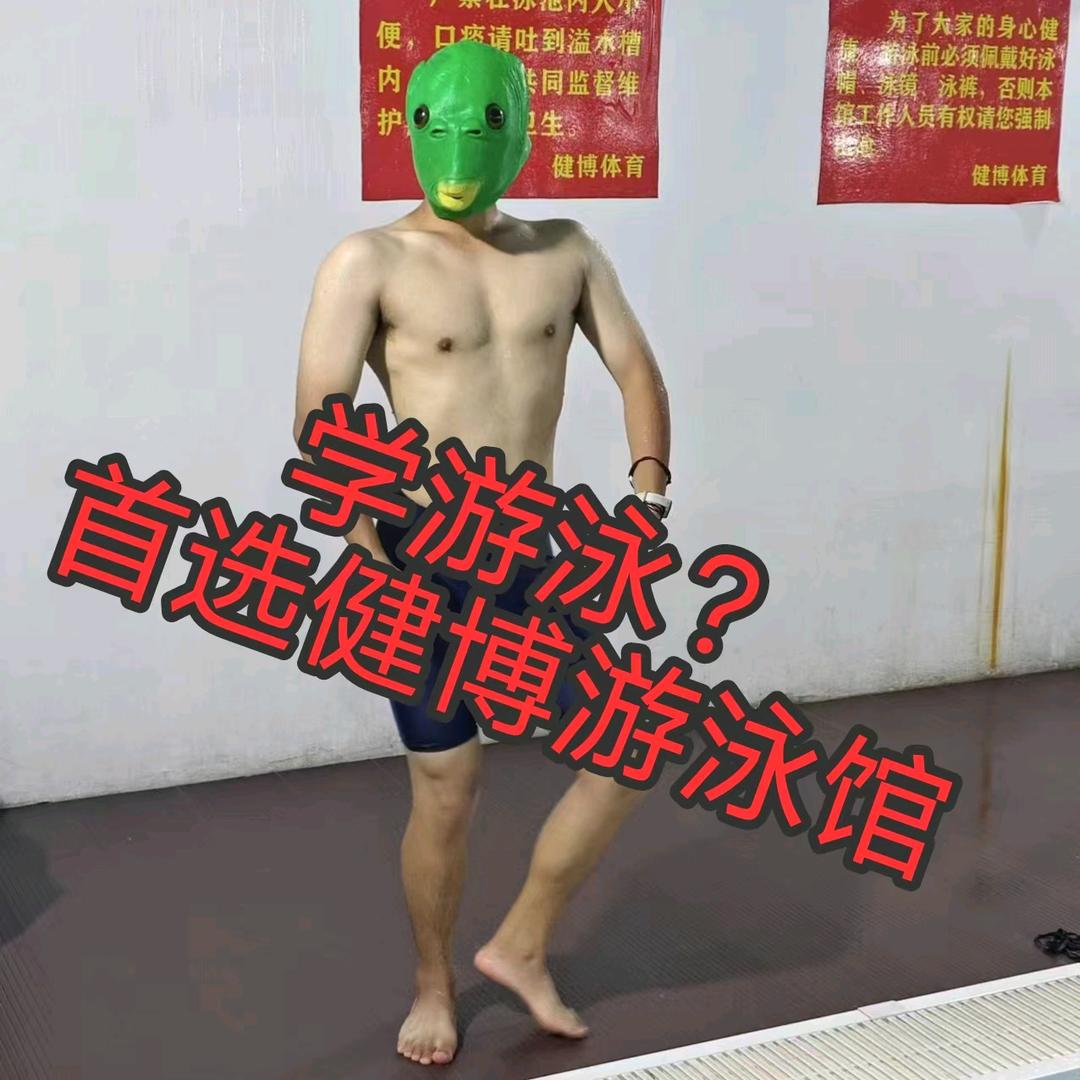 健博 菠萝教练