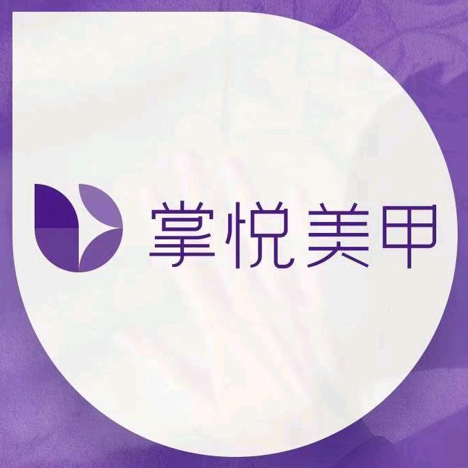 掌悦美甲美睫（华师店）