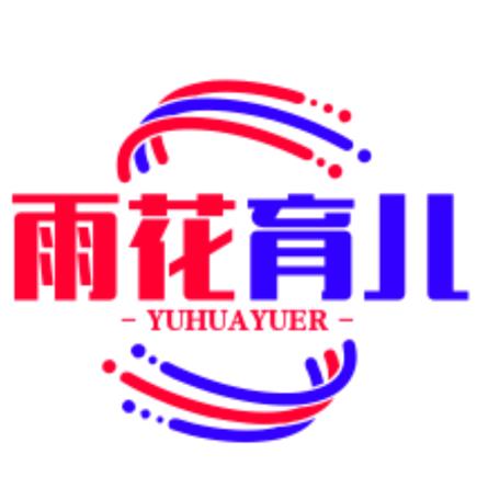 雨花育儿