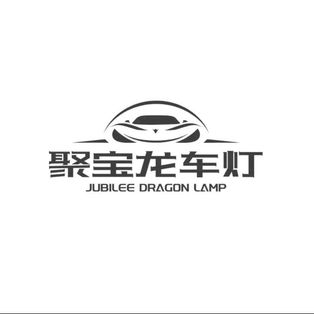 聚宝龙车灯  阿迪