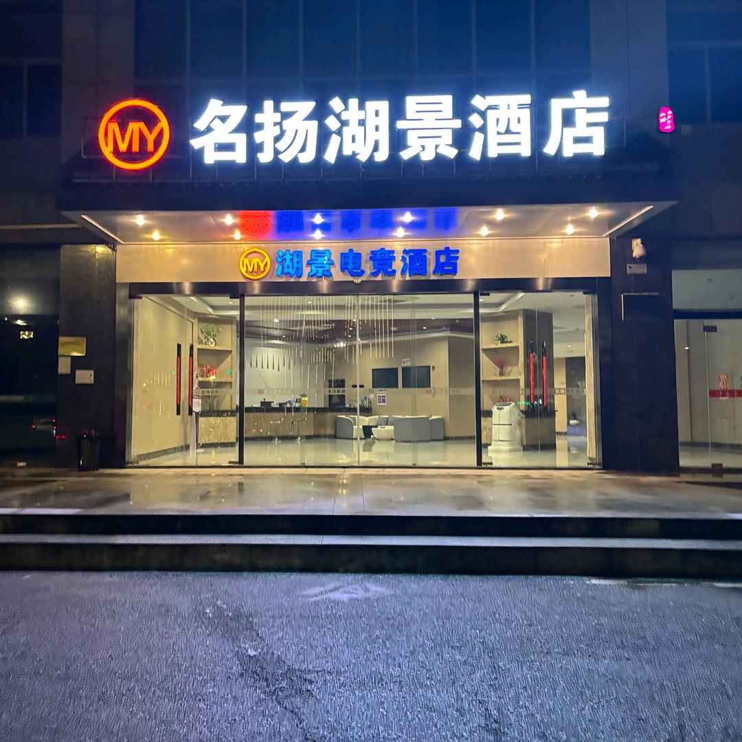 千岛湖名扬湖景酒店官方号