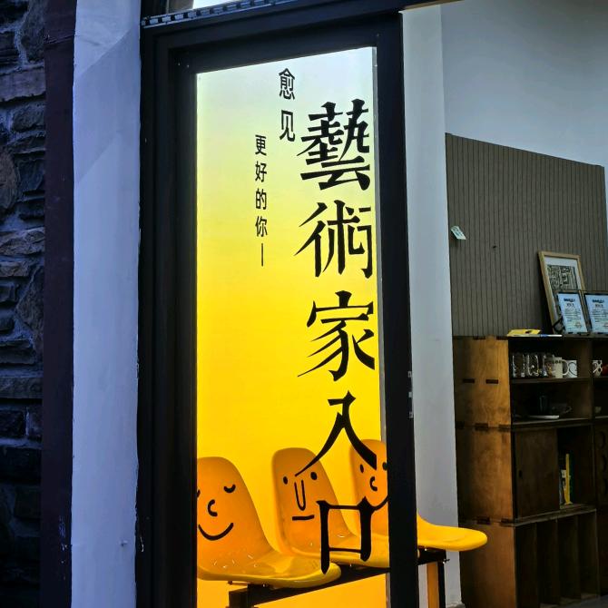 安可anchor心理艺术疗愈