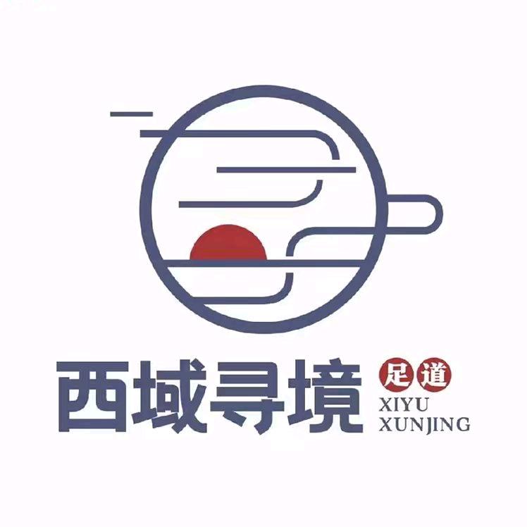 西域寻境养生足道