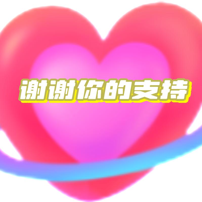 前途无量@