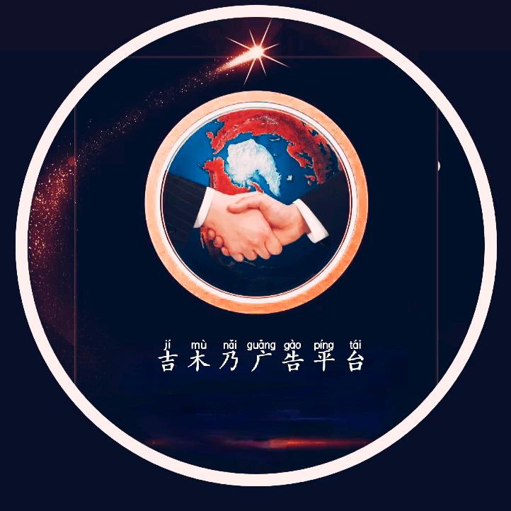 吉木乃广告平台