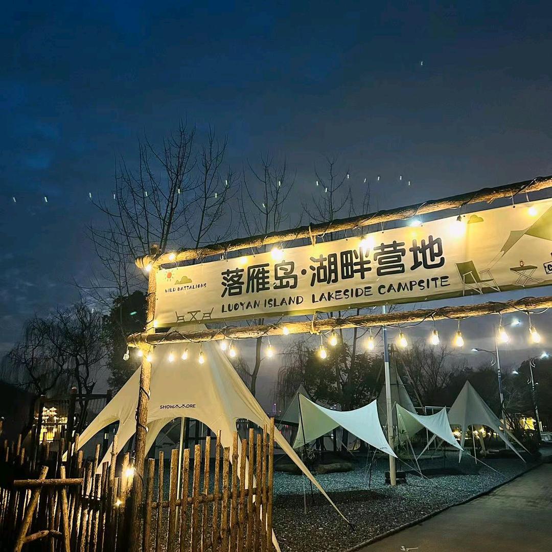 武汉东湖落雁岛·湖畔营地&户外烧烤官方号
