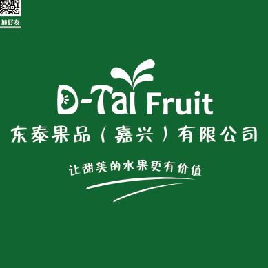 嘉兴水果市场东泰果品