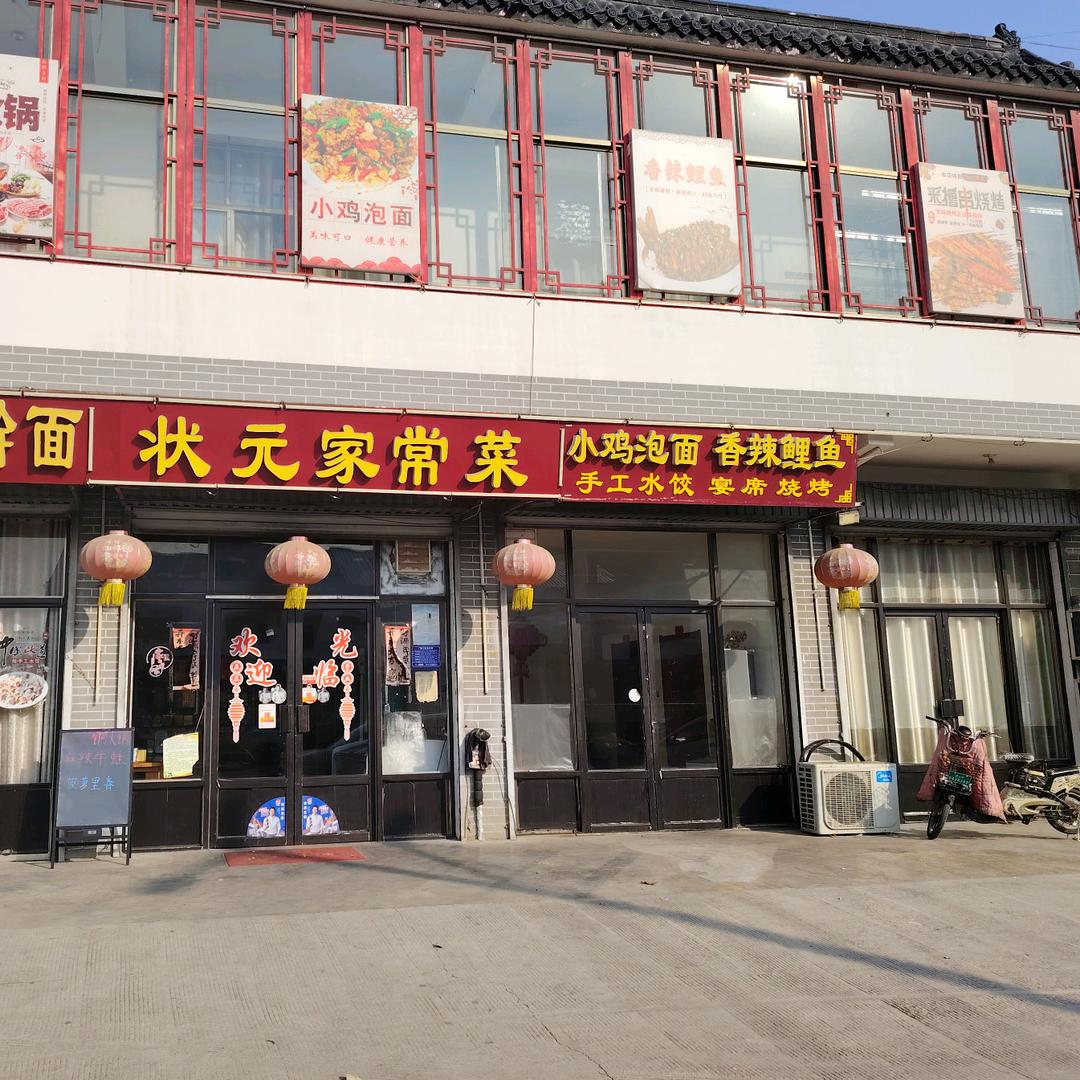 息陬状元小鸡泡面家常菜 烧烤