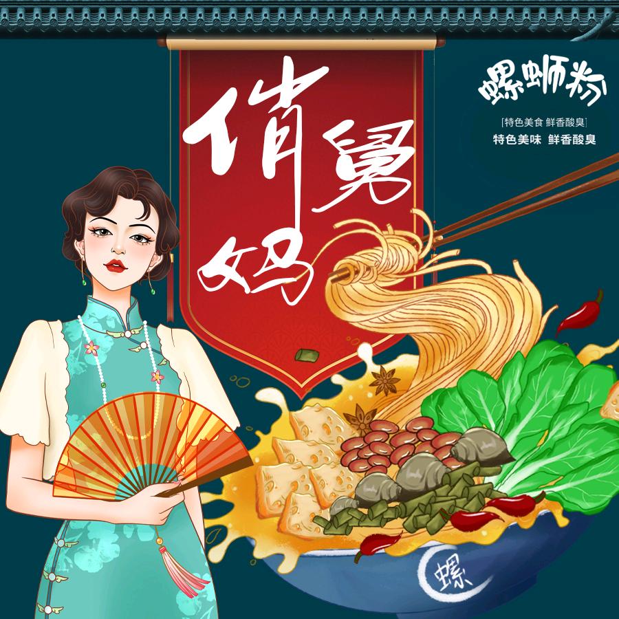 俏舅妈螺蛳粉