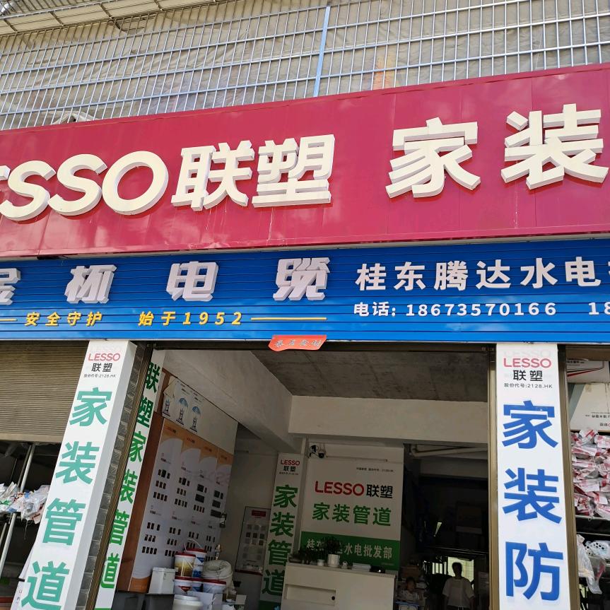 联塑家装管桂东一级代理商