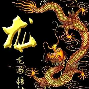🐉龍"哥🐉