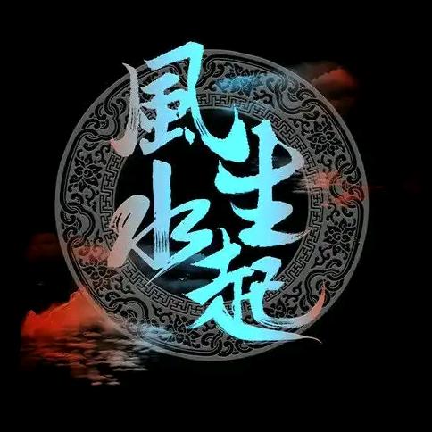 奇门遁甲