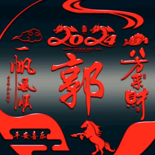 安渡余生