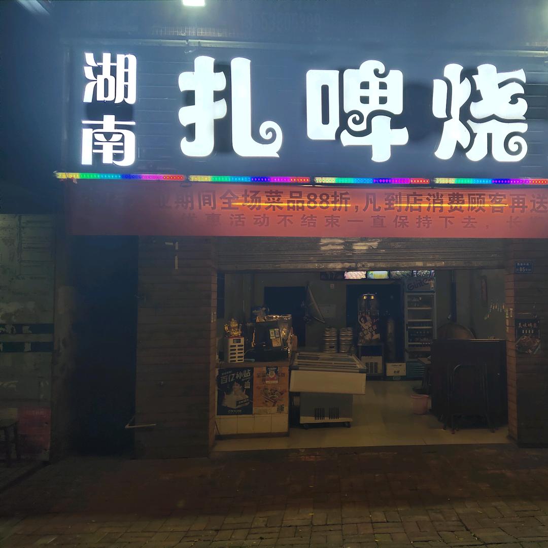 小隆鲜货烧烤~