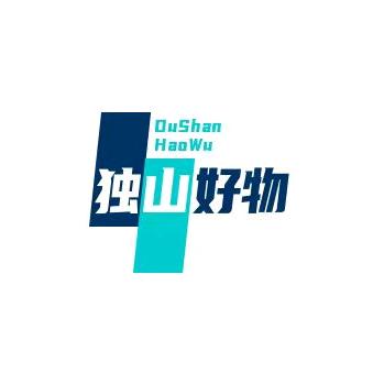 独山好物