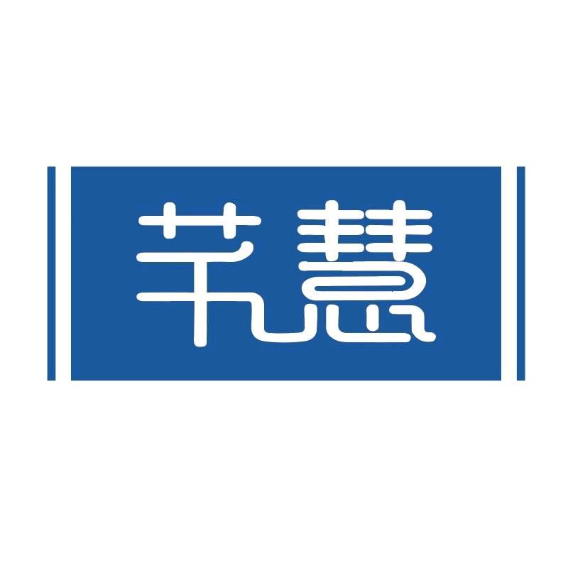 芊慧阳江市芊慧厨业有限公司烹饪用具专卖店