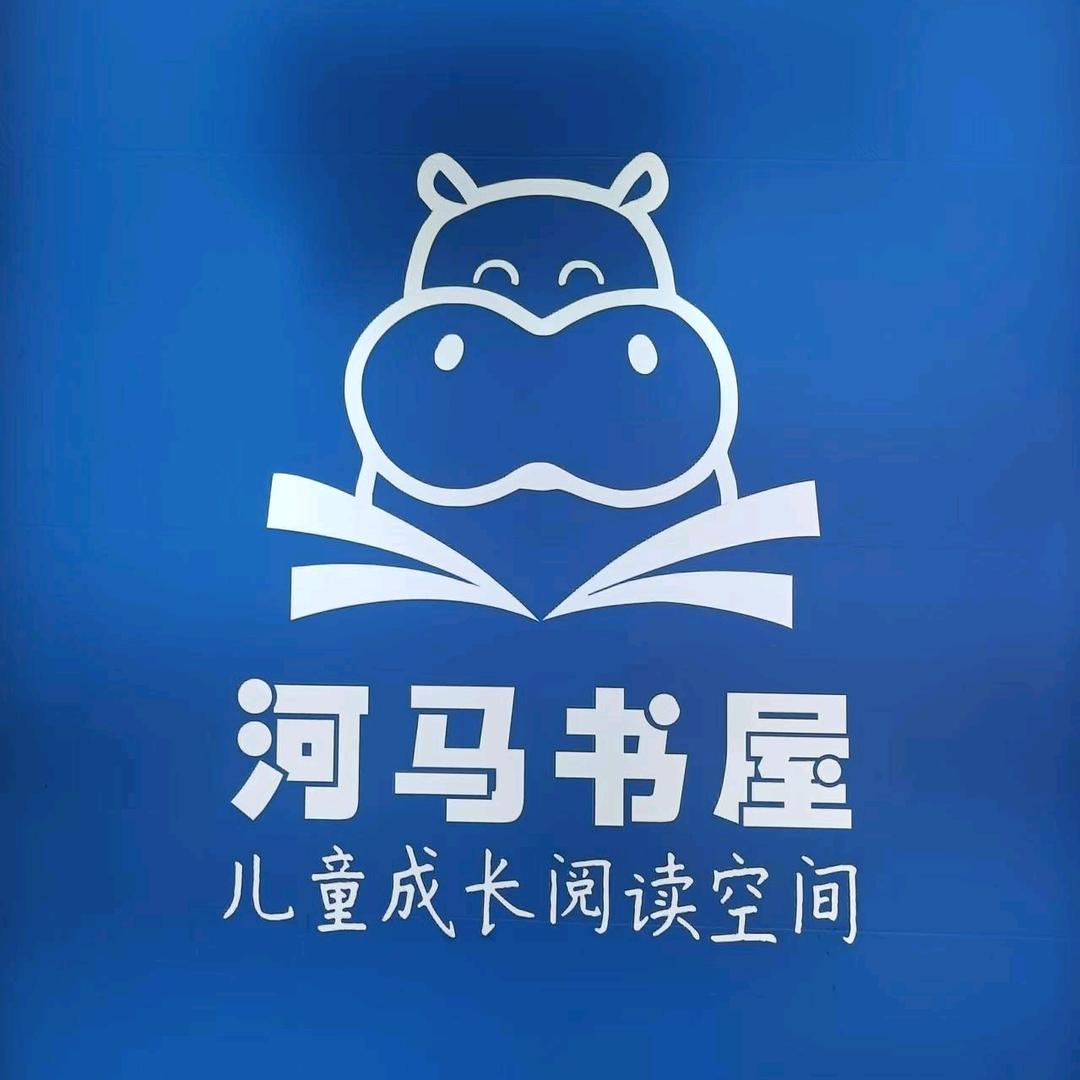 马龙区河马阅读托管中心