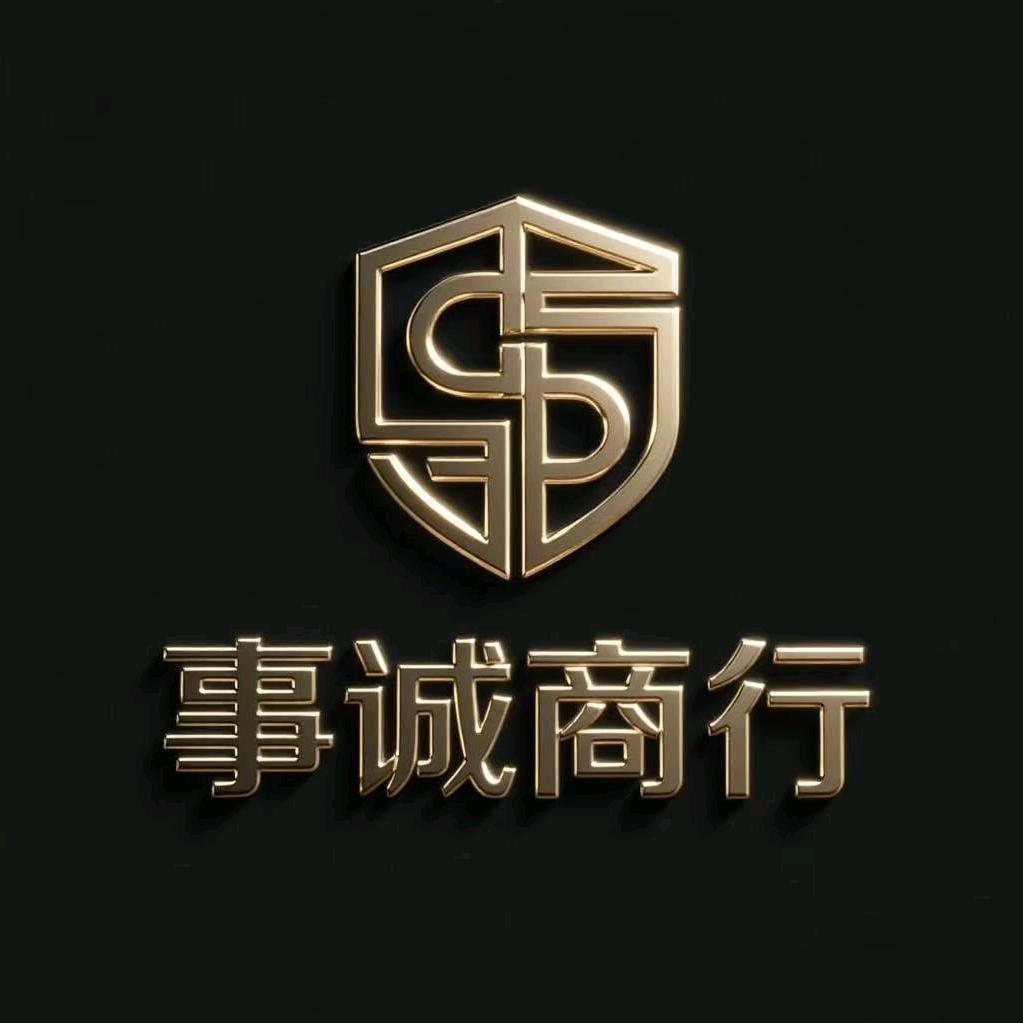 事诚游戏工作室（科恩币回收）