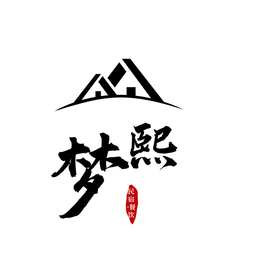 思源梦熙民宿烧烤露营基地