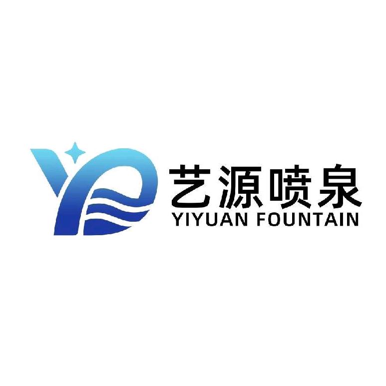 四川艺源水艺科技有限公司