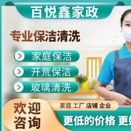 常州百悦鑫家政服务公司