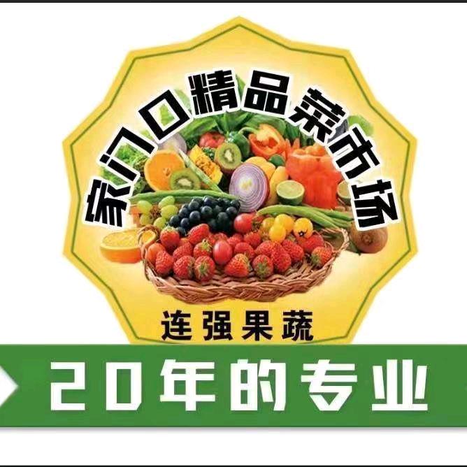 连强果蔬超市大朋