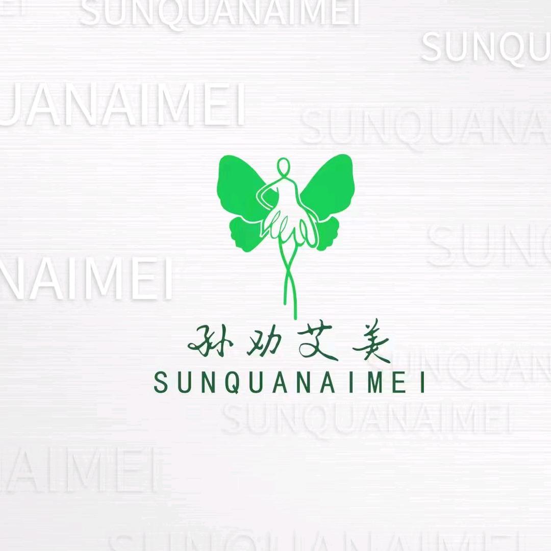 孙劝艾美专业瘦身阜南润河路邮储东150米