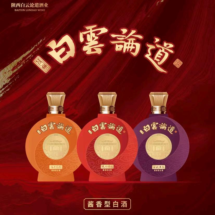 白云论道酒业