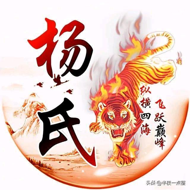 杨爷