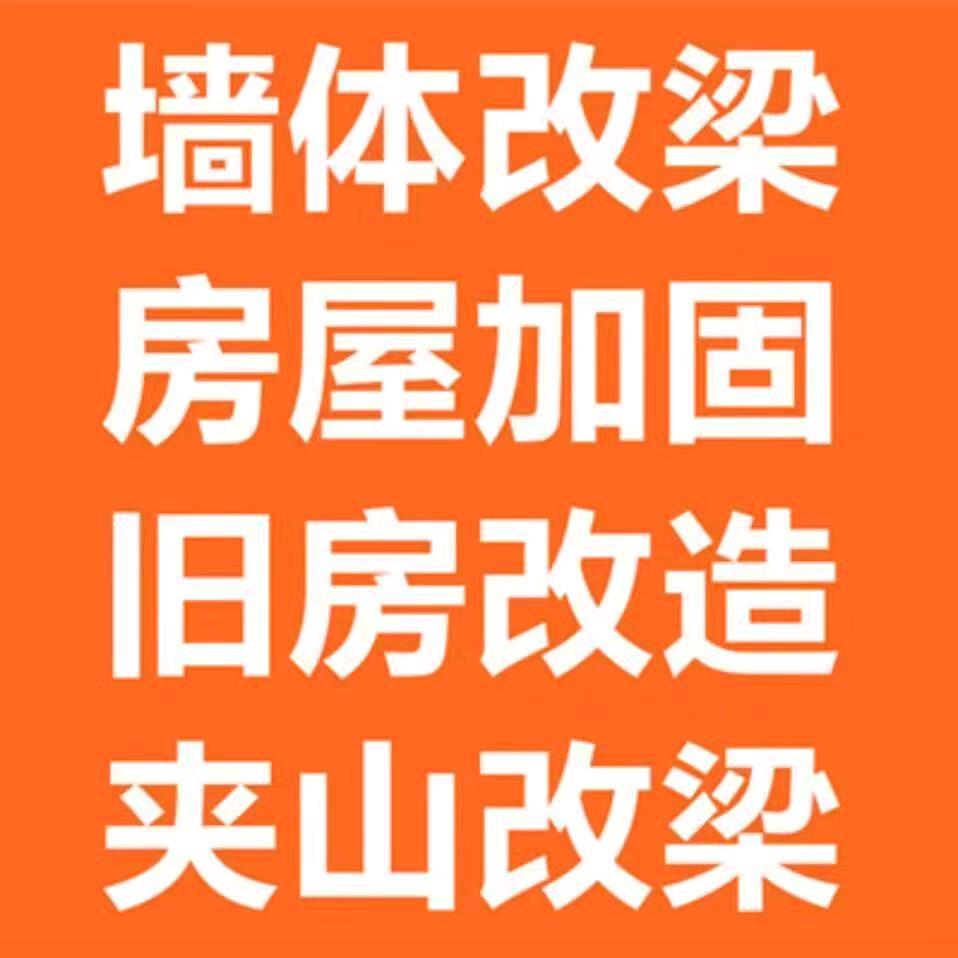 鲁师傅专业墙改梁