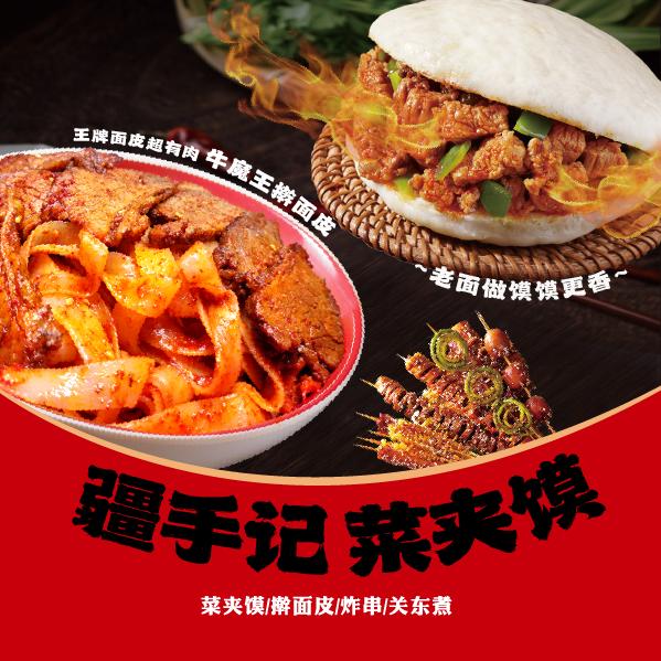 疆手记擀面皮（哈密八中店）