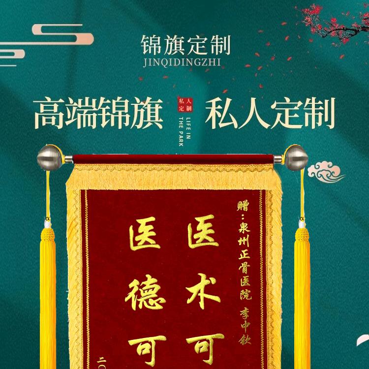 厦门锦旗定制工厂