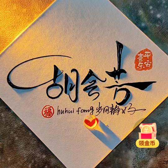 欣乖乖与安宝宝