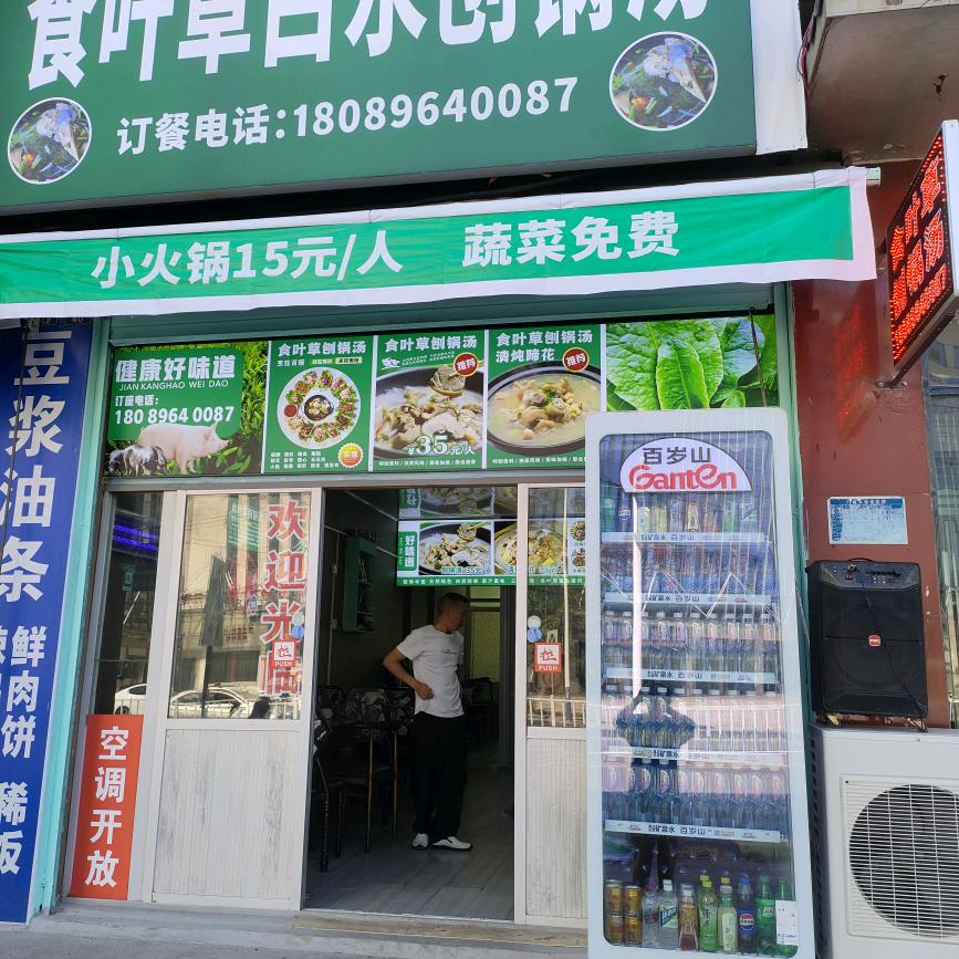 南白食叶草白水刨锅汤