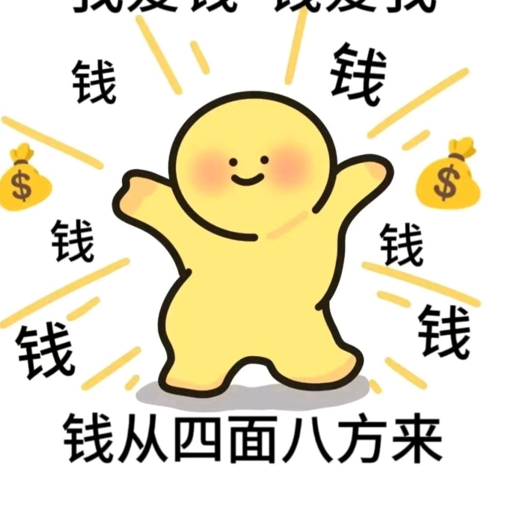 财神爷的小宝贝