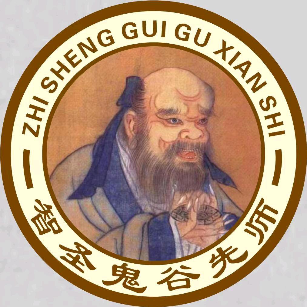 鬼谷子文化俱乐部