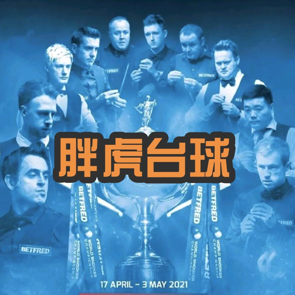胖虎台球