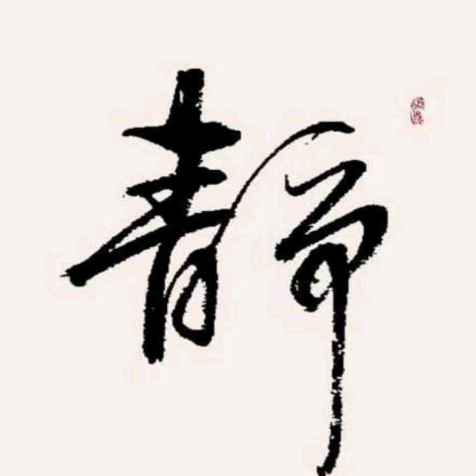 琉璃梦