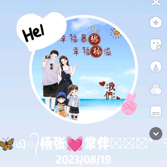 🦋এ᭄杨张💓常伴¹³¹⁴ོ࿐