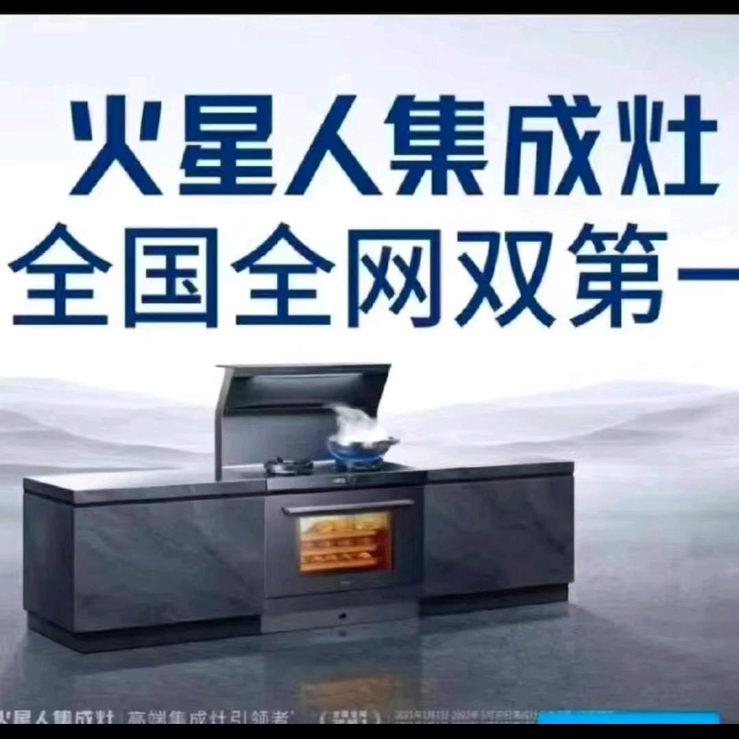 火星人集成灶曹县店