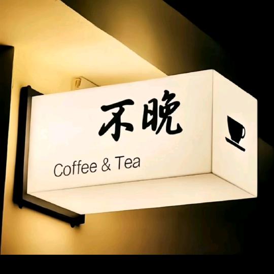 。十二