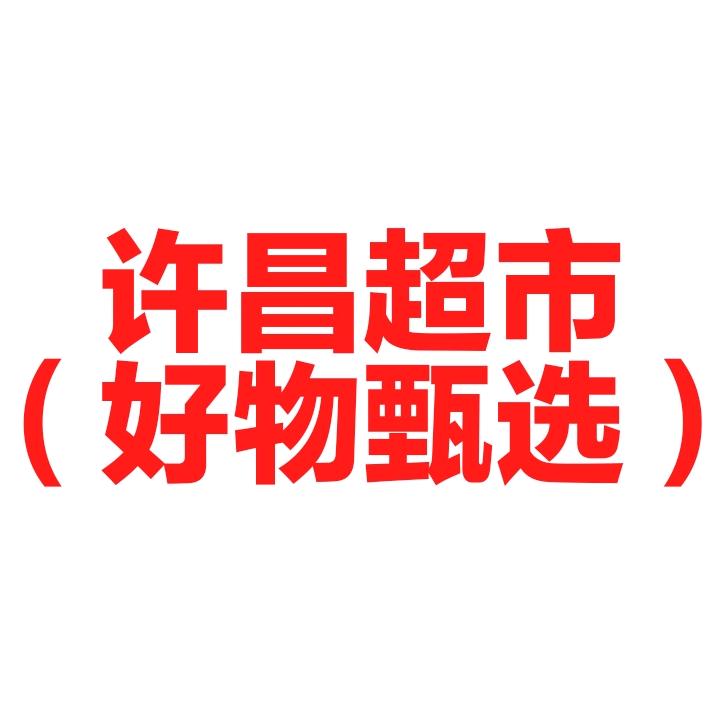 许昌超市跑腿小姐姐💄