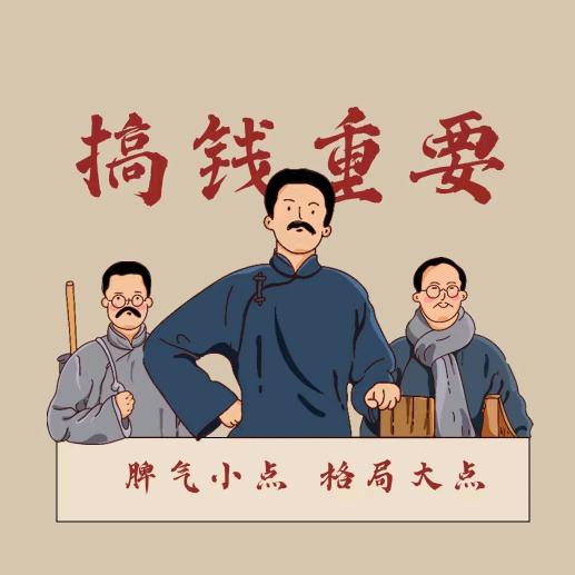 钱不愁