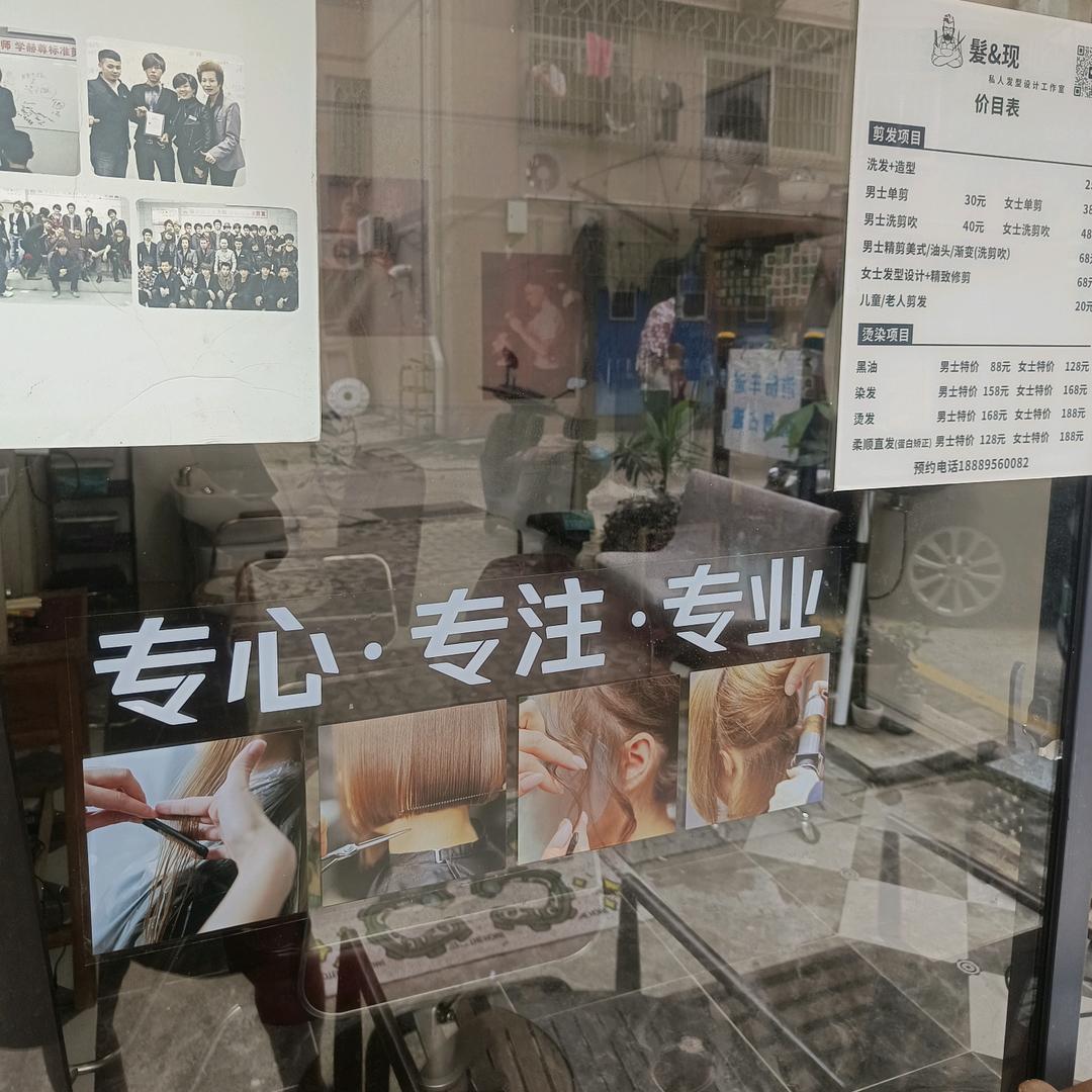 农垦东大院髮现私人发型设计工作室