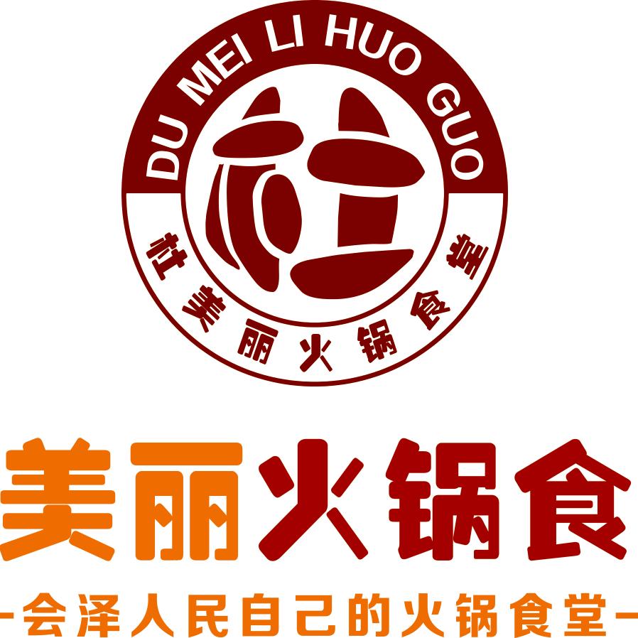 会泽杜美丽火锅食堂