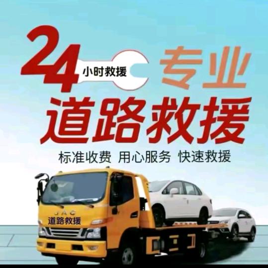 A大足区宇诚道路救援