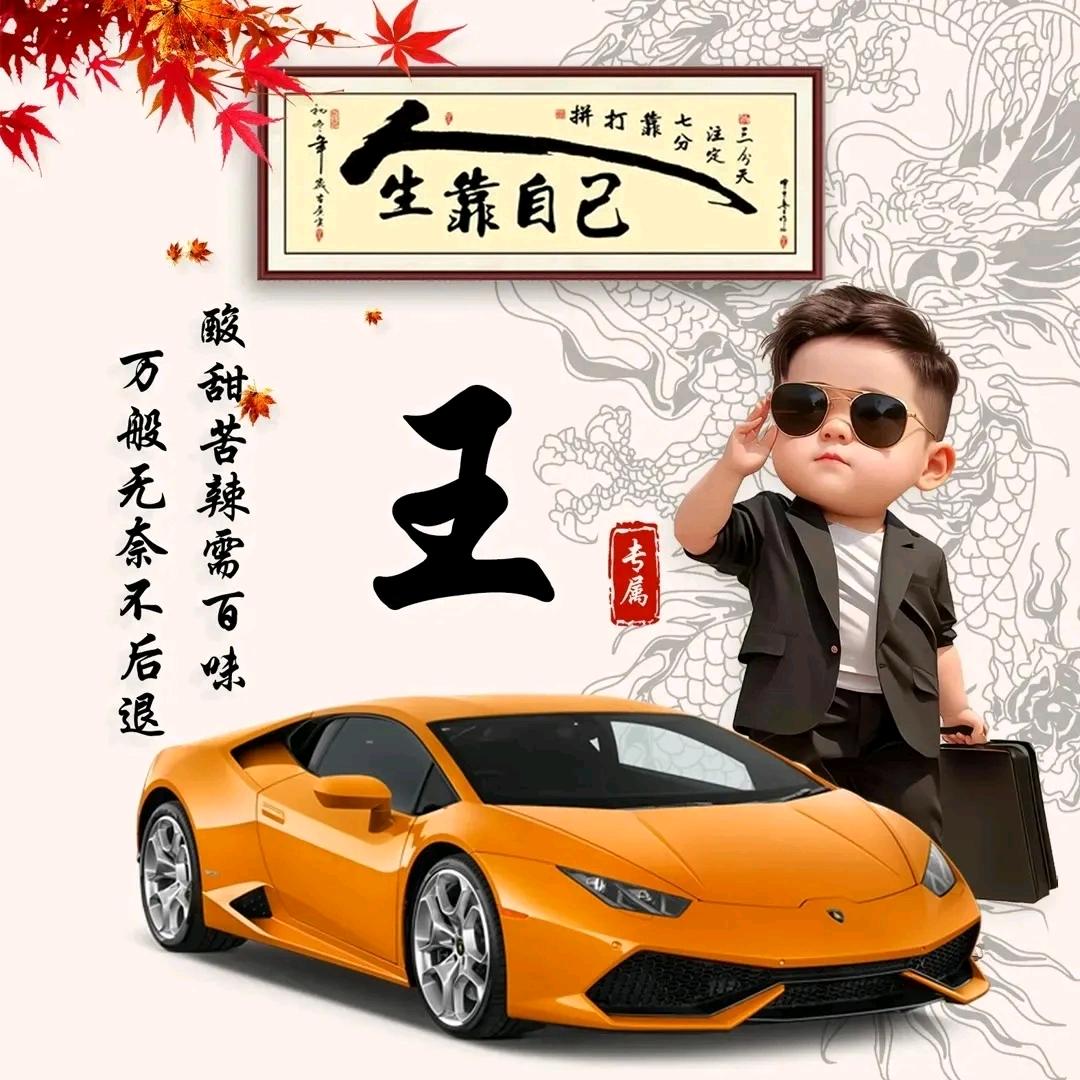 福健